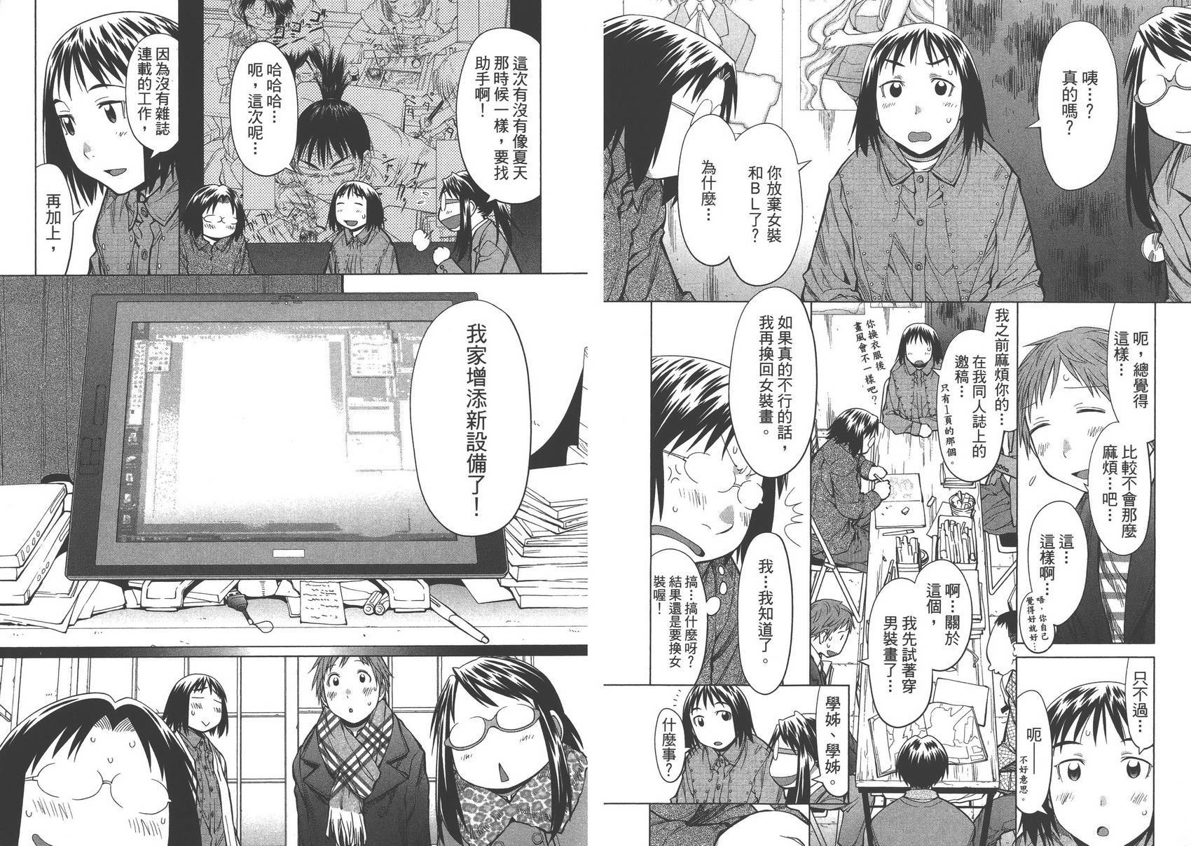 《现视研2》漫画最新章节第15卷免费下拉式在线观看章节第【22】张图片