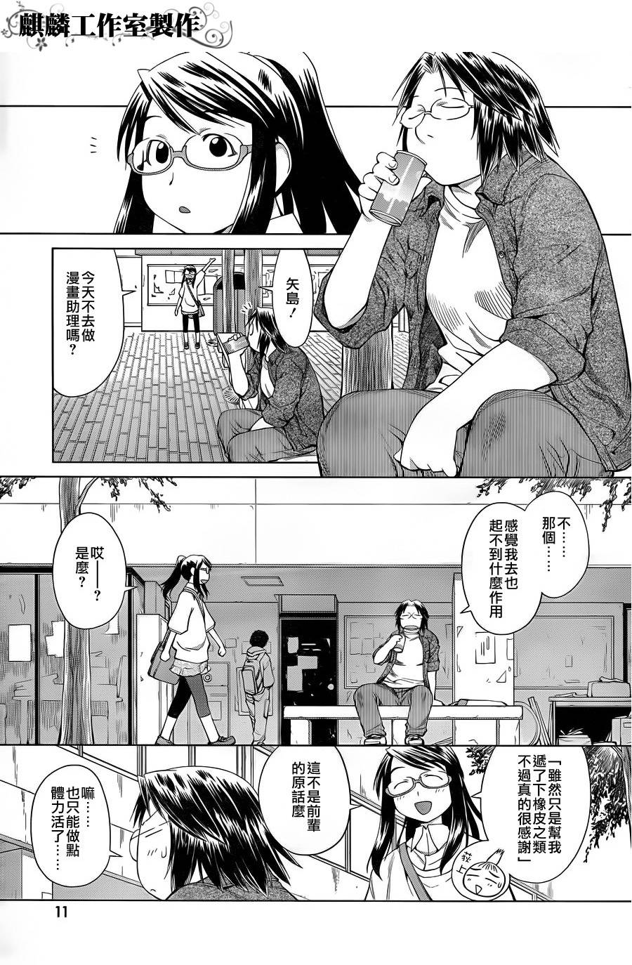 《现视研2》漫画最新章节第4话免费下拉式在线观看章节第【5】张图片