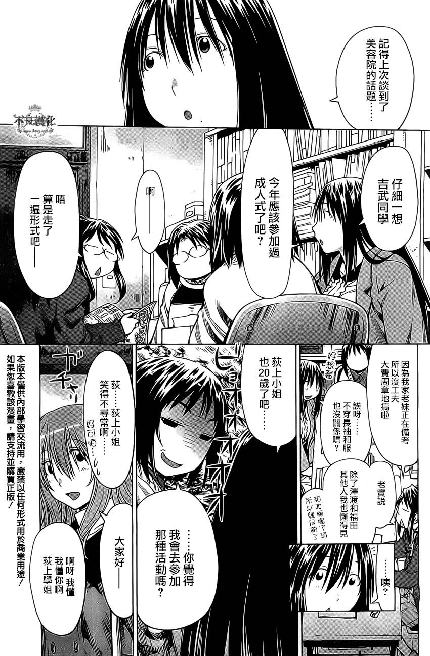 《现视研2》漫画最新章节第41话免费下拉式在线观看章节第【3】张图片