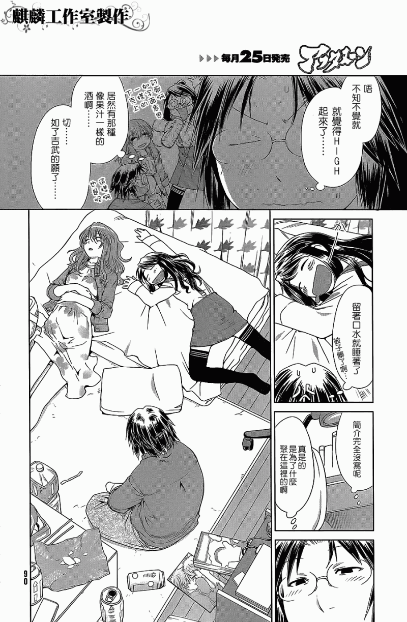 《现视研2》漫画最新章节第2话免费下拉式在线观看章节第【15】张图片