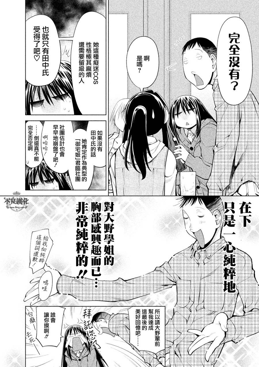 《现视研2》漫画最新章节第53话免费下拉式在线观看章节第【10】张图片