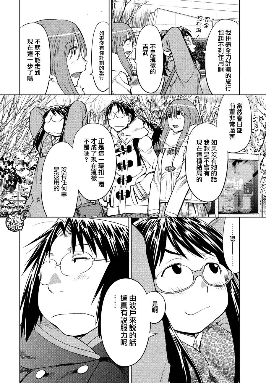 《现视研2》漫画最新章节第70话免费下拉式在线观看章节第【32】张图片