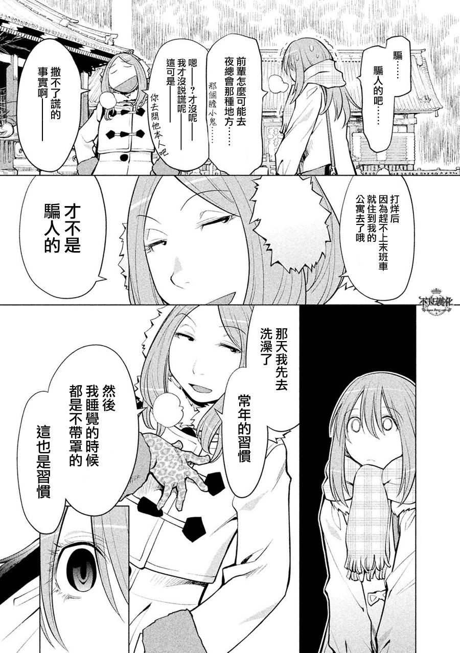 《现视研2》漫画最新章节第57话免费下拉式在线观看章节第【16】张图片