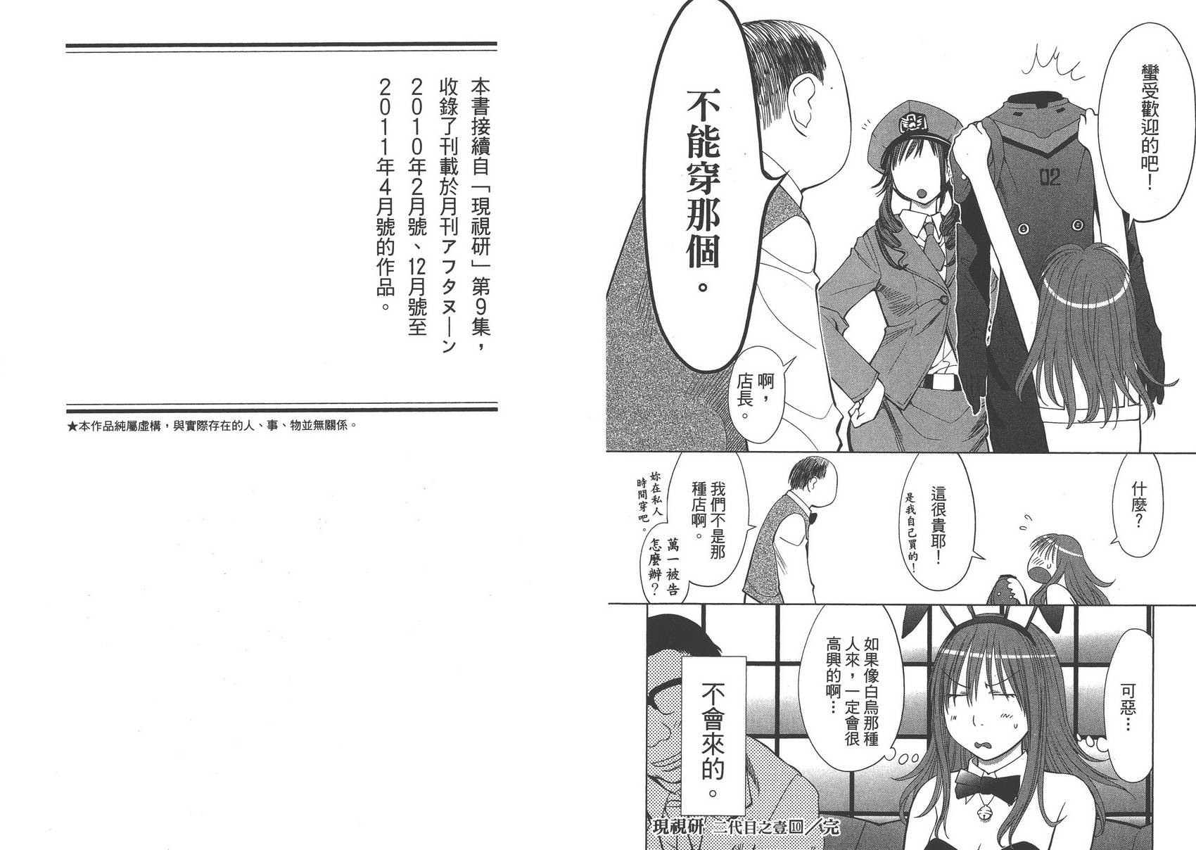 《现视研2》漫画最新章节第10卷免费下拉式在线观看章节第【98】张图片