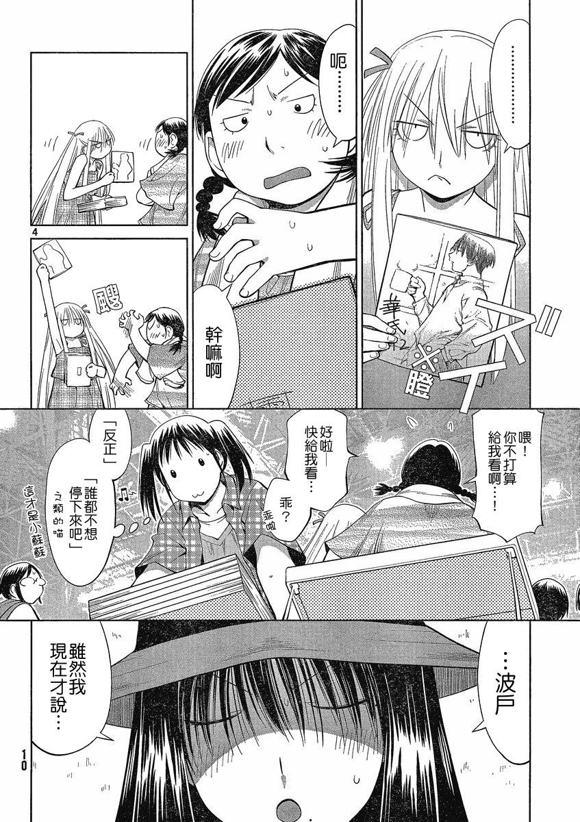 《现视研2》漫画最新章节第7话免费下拉式在线观看章节第【4】张图片