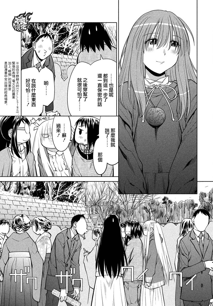 《现视研2》漫画最新章节第71话免费下拉式在线观看章节第【6】张图片