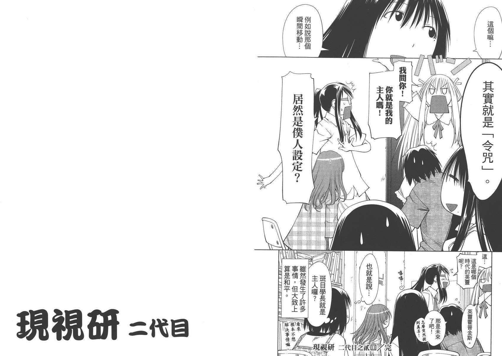 《现视研2》漫画最新章节第11卷免费下拉式在线观看章节第【93】张图片