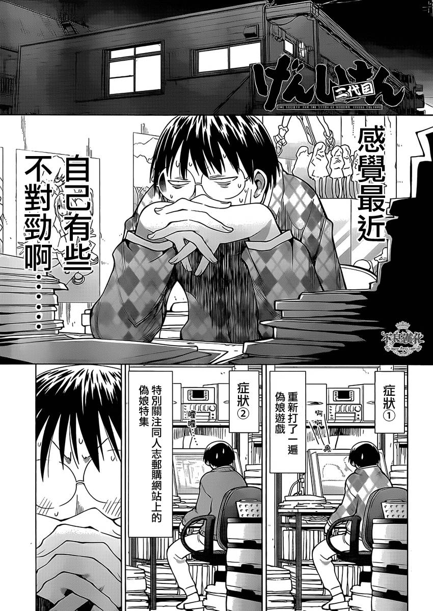 《现视研2》漫画最新章节第45话免费下拉式在线观看章节第【1】张图片