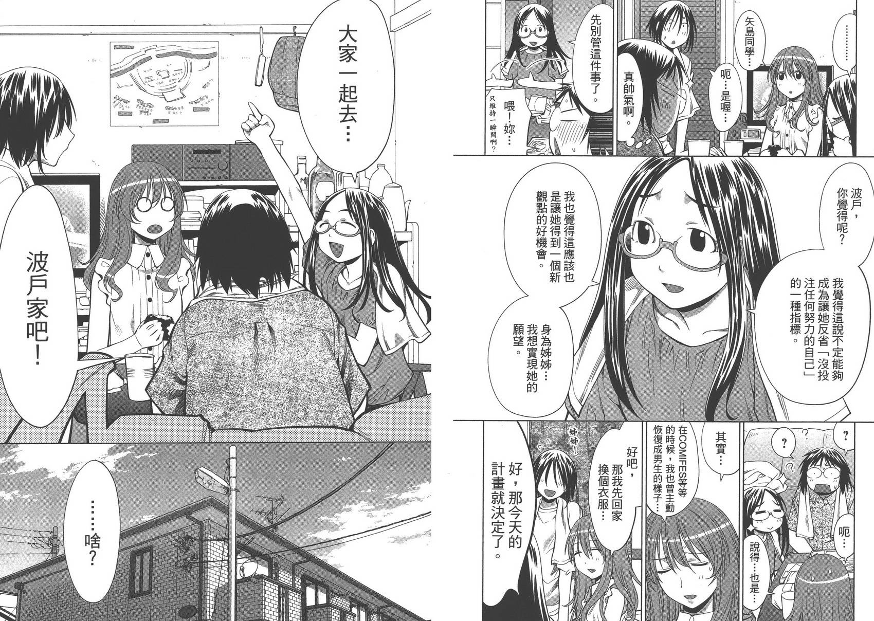 《现视研2》漫画最新章节第12卷免费下拉式在线观看章节第【26】张图片