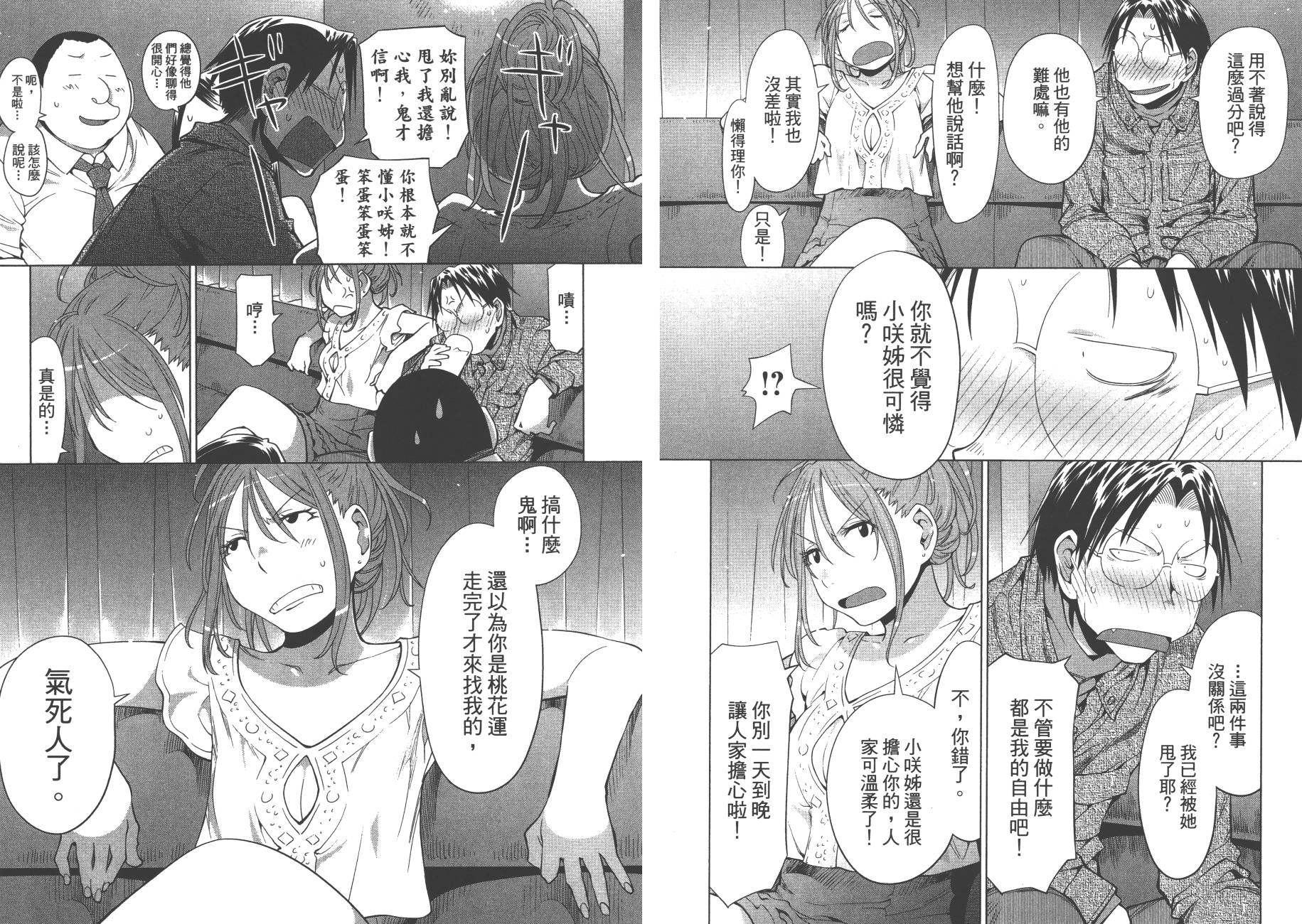 《现视研2》漫画最新章节第17卷免费下拉式在线观看章节第【66】张图片