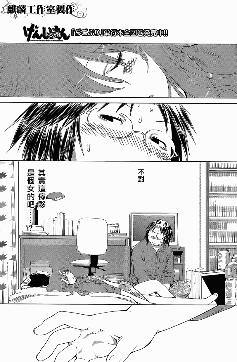 《现视研2》漫画最新章节第2话免费下拉式在线观看章节第【20】张图片