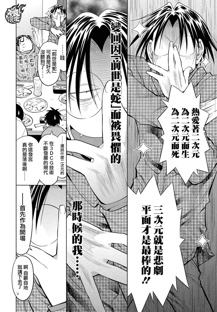 《现视研2》漫画最新章节第69话免费下拉式在线观看章节第【16】张图片