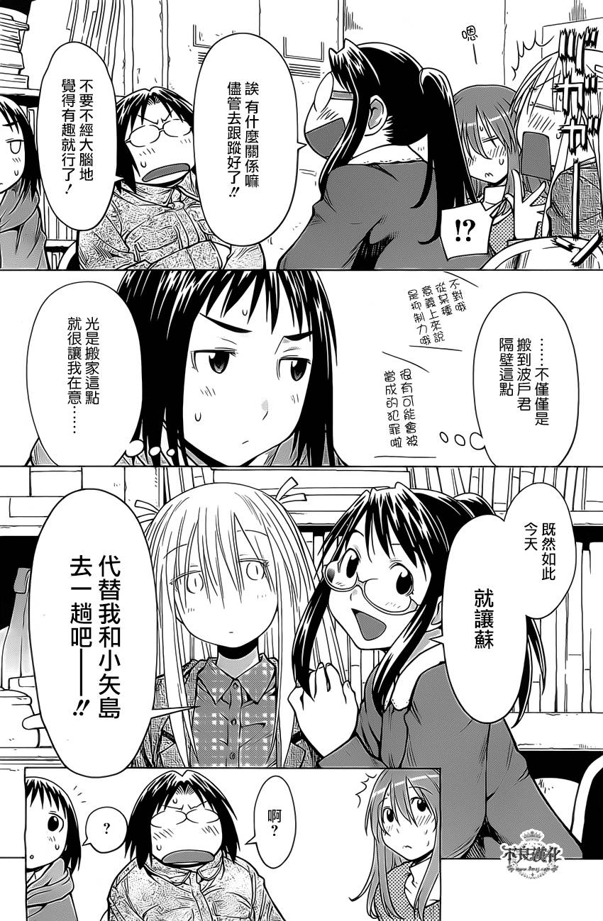 《现视研2》漫画最新章节第42话免费下拉式在线观看章节第【4】张图片