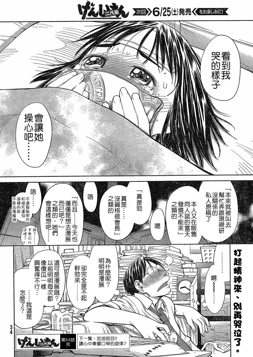 《现视研2》漫画最新章节第8话免费下拉式在线观看章节第【28】张图片