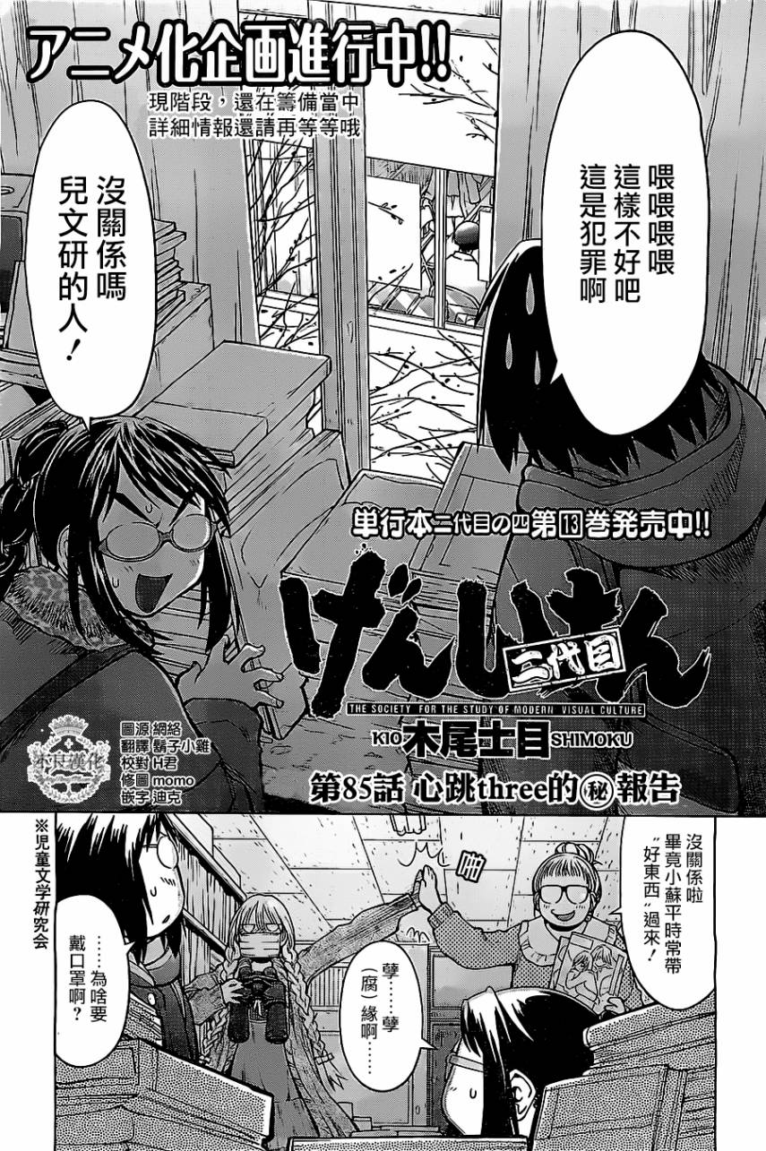 《现视研2》漫画最新章节第29话免费下拉式在线观看章节第【3】张图片