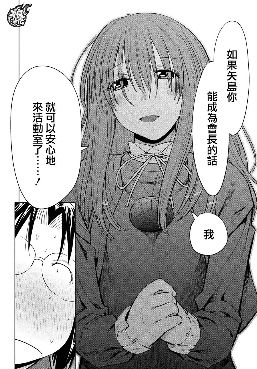 《现视研2》漫画最新章节第71话免费下拉式在线观看章节第【25】张图片