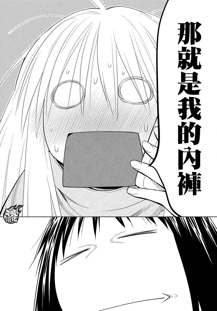 《现视研2》漫画最新章节第70话免费下拉式在线观看章节第【20】张图片