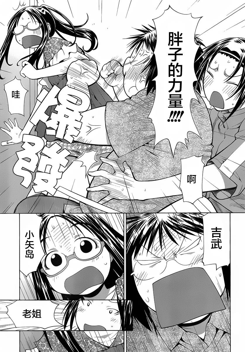 《现视研2》漫画最新章节第13话免费下拉式在线观看章节第【23】张图片