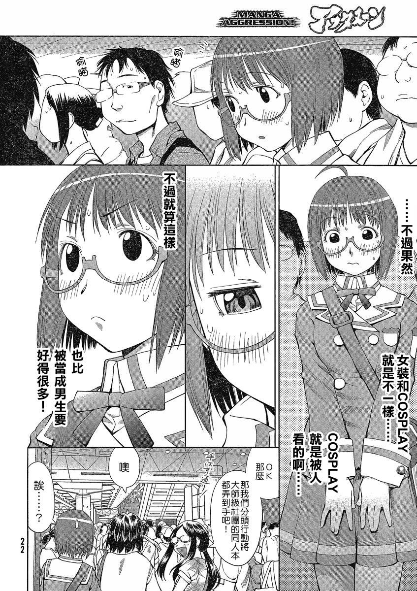 《现视研2》漫画最新章节第7话免费下拉式在线观看章节第【16】张图片