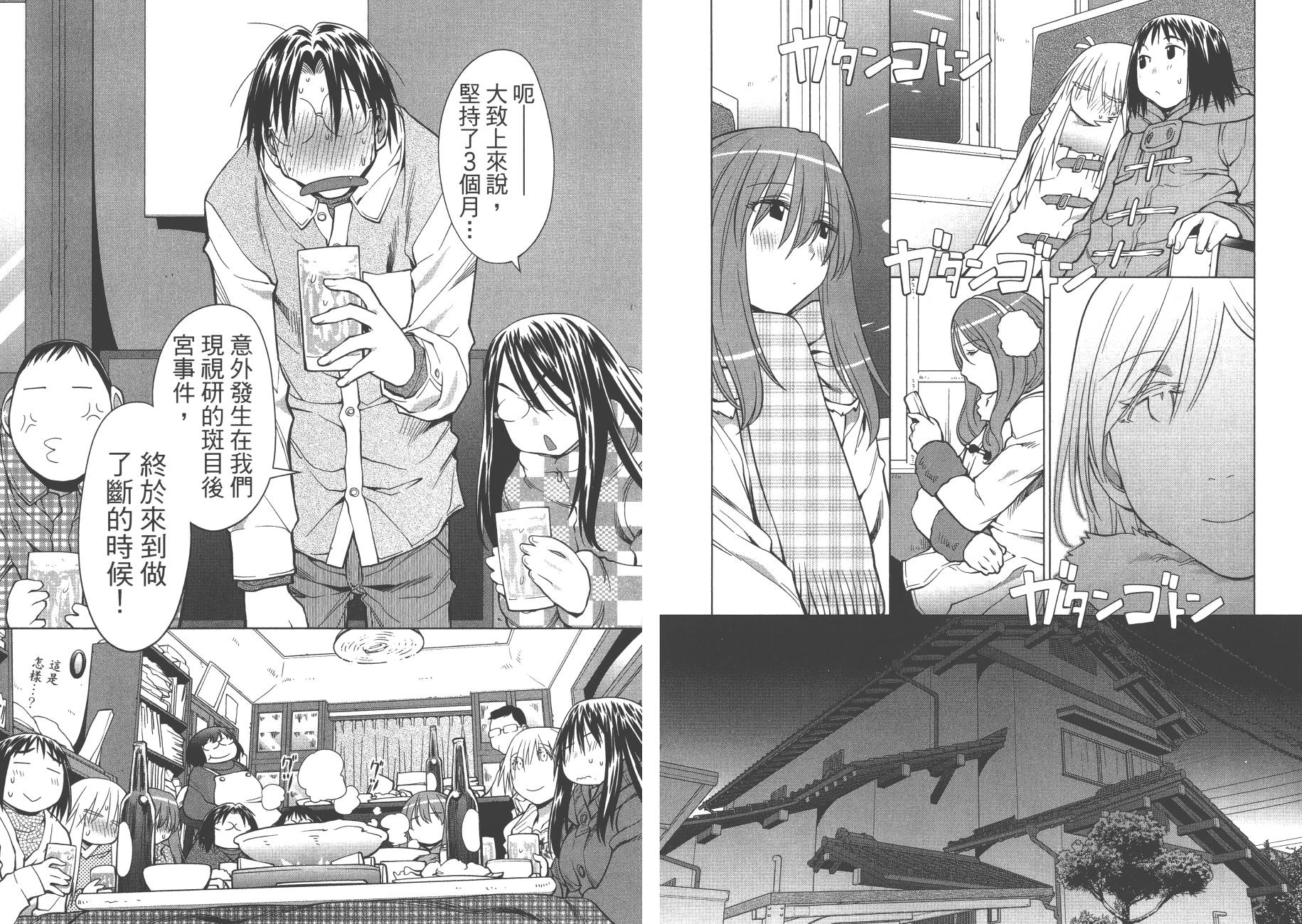 《现视研2》漫画最新章节第20卷免费下拉式在线观看章节第【79】张图片