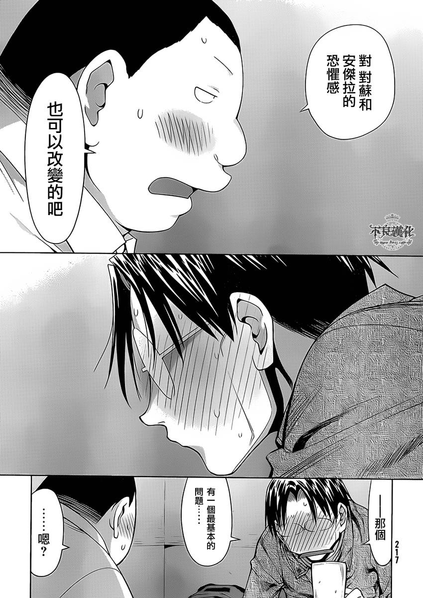 《现视研2》漫画最新章节第45话免费下拉式在线观看章节第【19】张图片