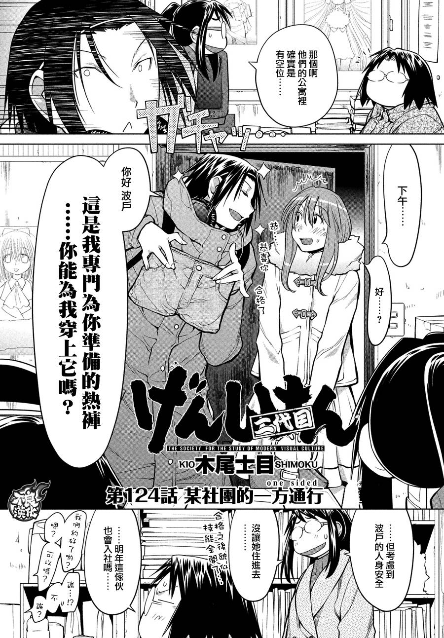 《现视研2》漫画最新章节第68话免费下拉式在线观看章节第【2】张图片