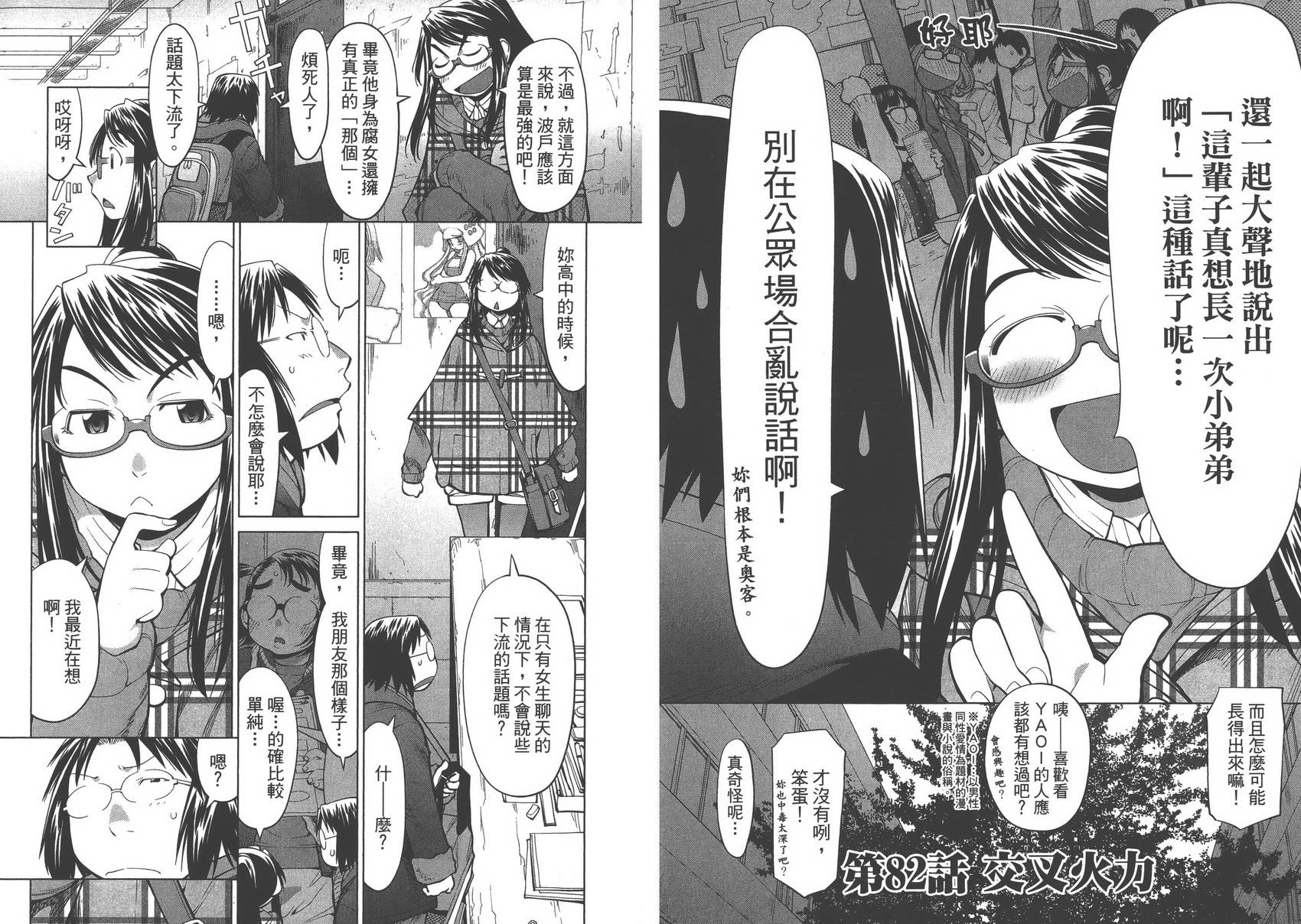 《现视研2》漫画最新章节第14卷免费下拉式在线观看章节第【36】张图片