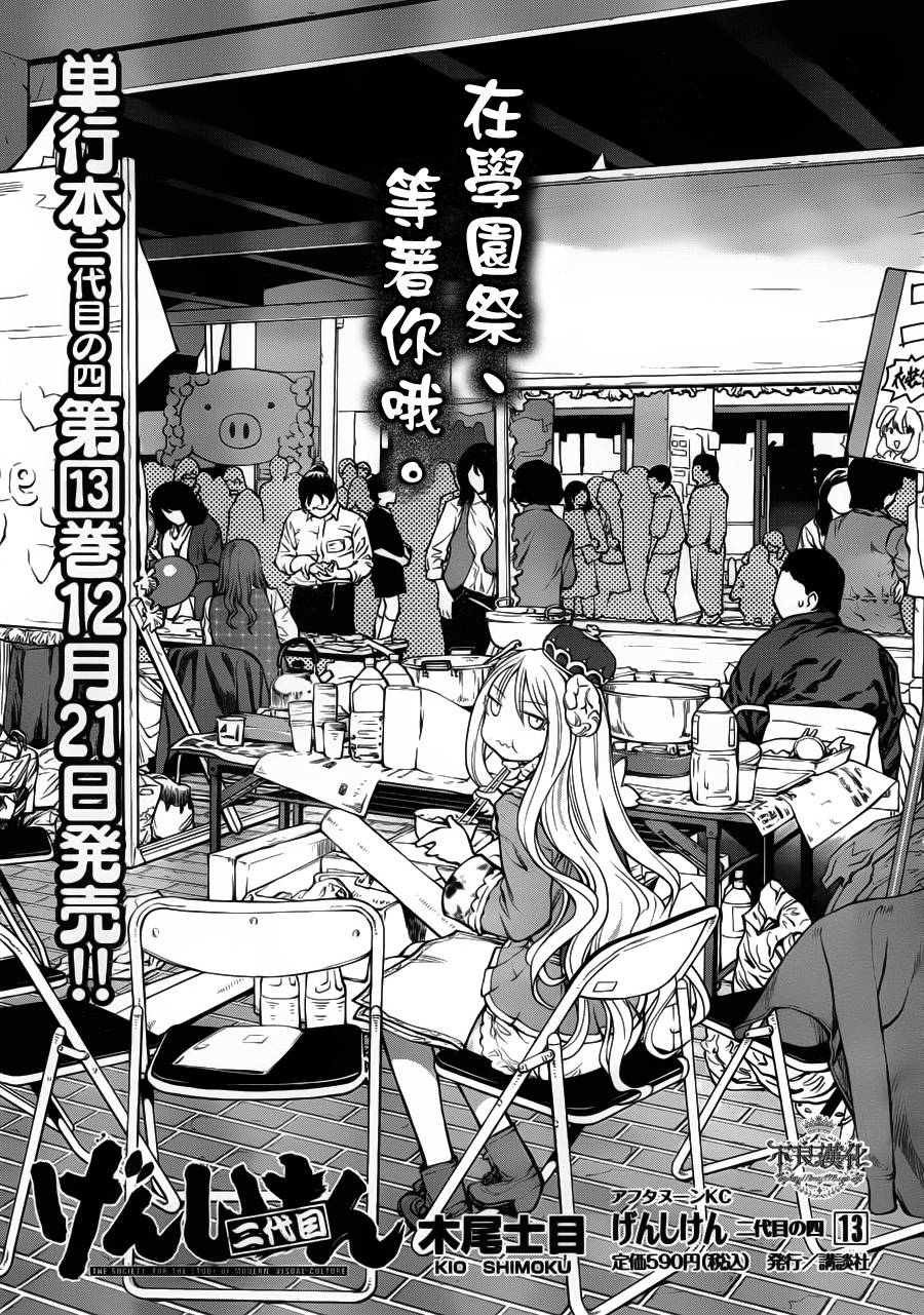 《现视研2》漫画最新章节第26话免费下拉式在线观看章节第【27】张图片