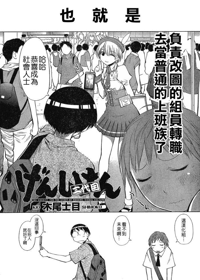 《现视研2》漫画最新章节第10话免费下拉式在线观看章节第【25】张图片