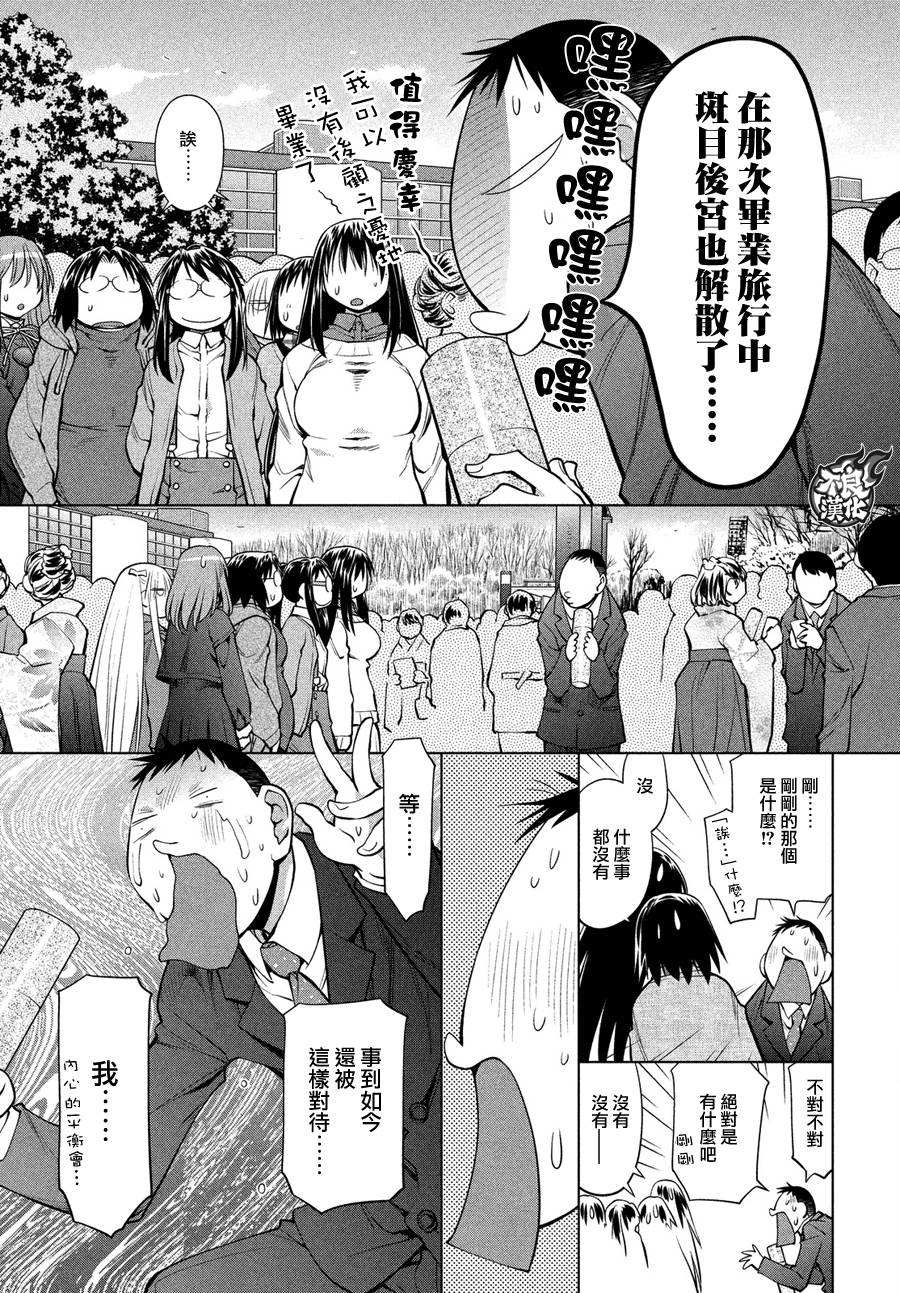 《现视研2》漫画最新章节第71话免费下拉式在线观看章节第【4】张图片