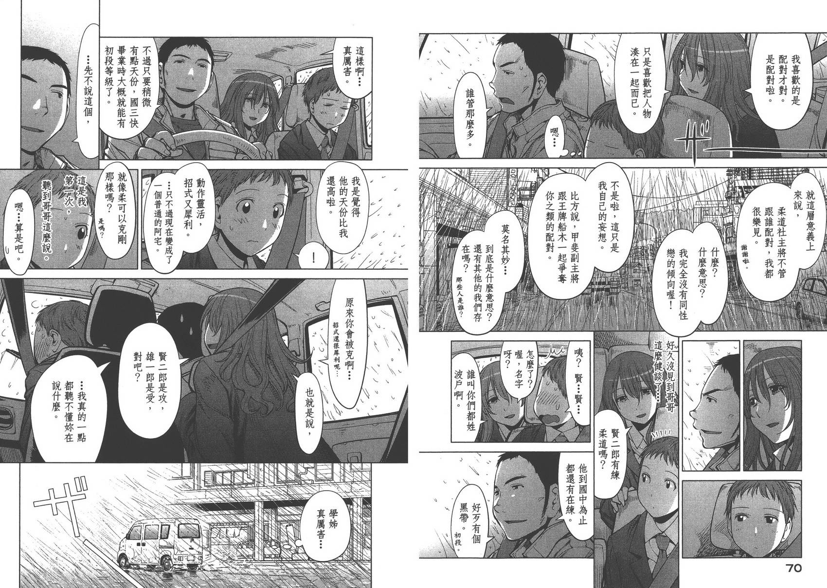 《现视研2》漫画最新章节第13卷免费下拉式在线观看章节第【38】张图片