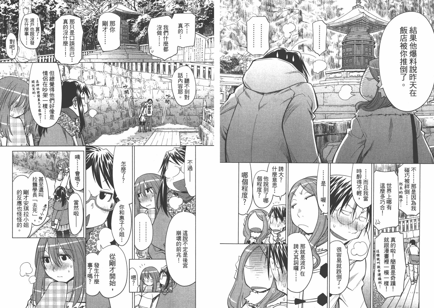 《现视研2》漫画最新章节第19卷免费下拉式在线观看章节第【80】张图片