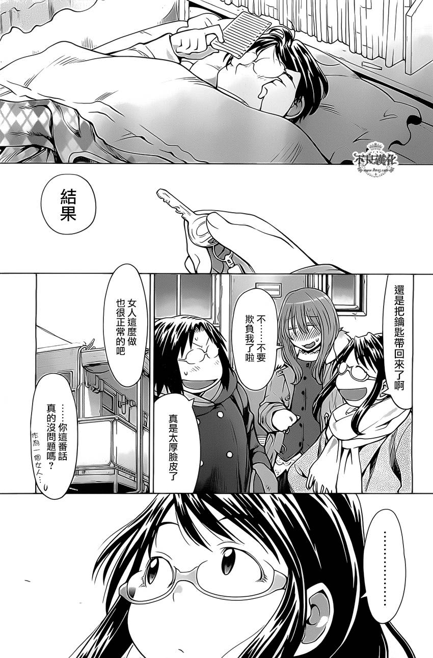 《现视研2》漫画最新章节第41话免费下拉式在线观看章节第【29】张图片