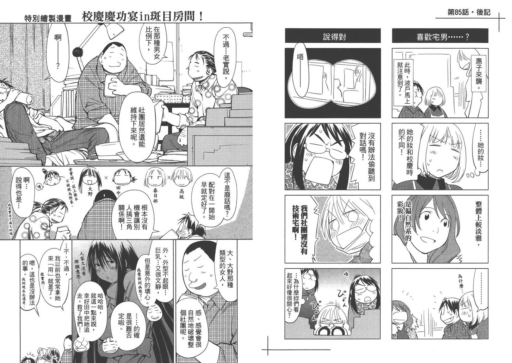 《现视研2》漫画最新章节第14卷免费下拉式在线观看章节第【89】张图片