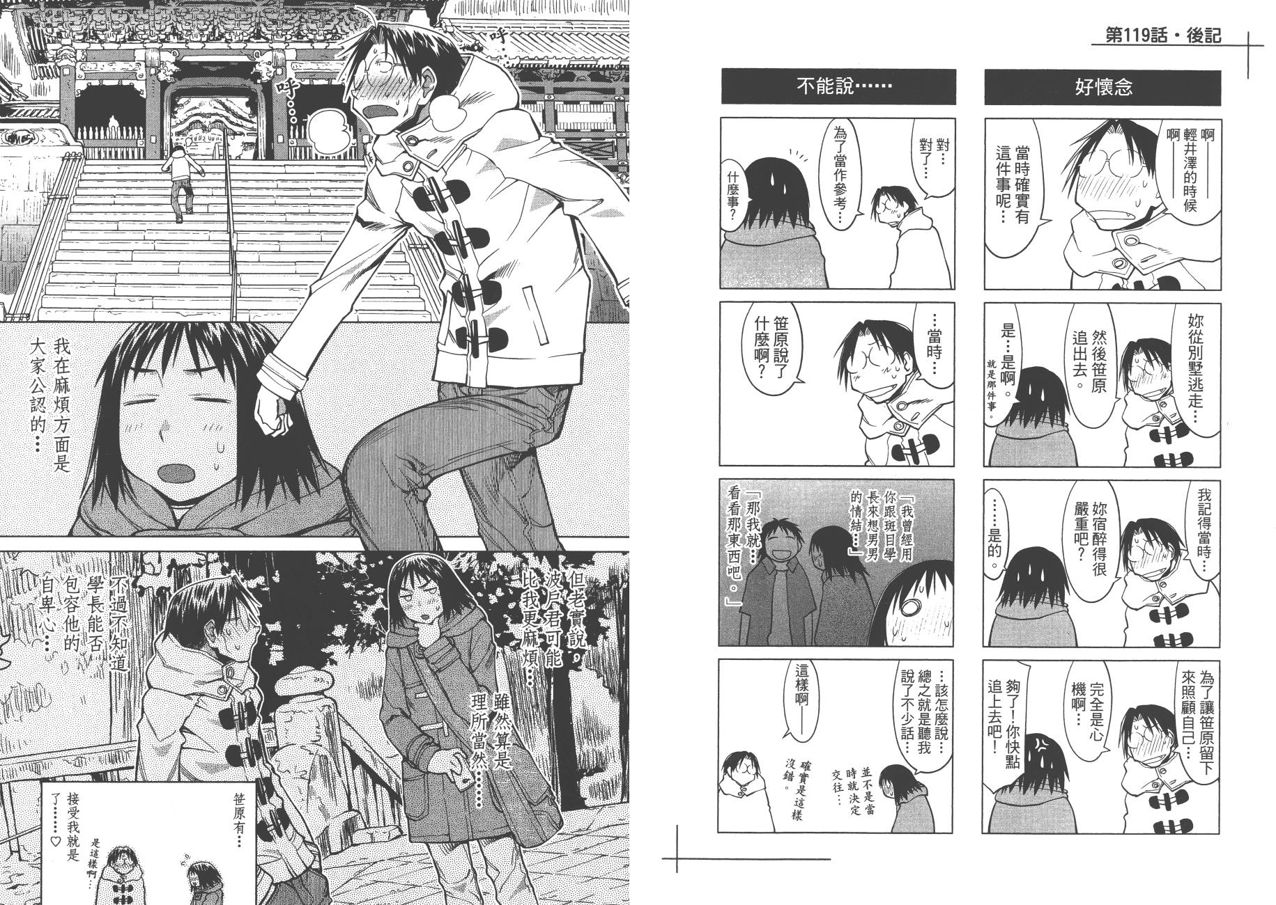 《现视研2》漫画最新章节第20卷免费下拉式在线观看章节第【63】张图片