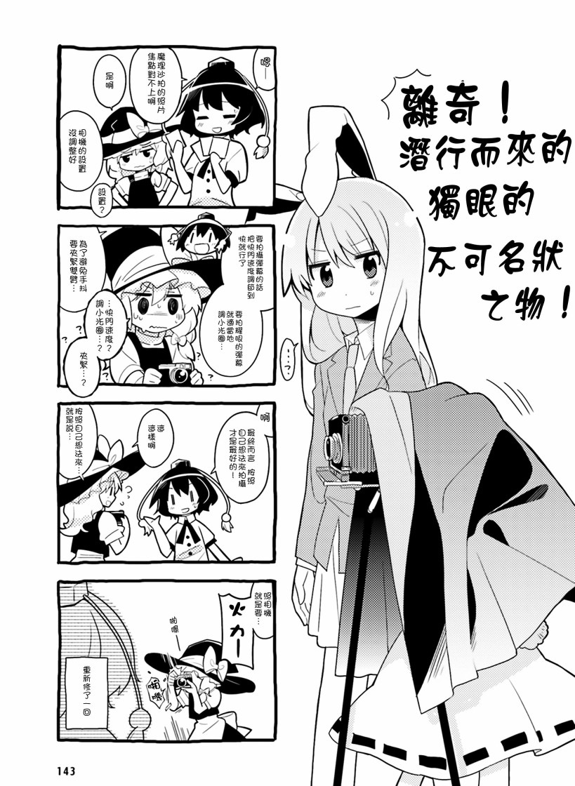 《东方外来韦编-二次漫画-放手一搏幻想乡》漫画最新章节第3话 TWIN免费下拉式在线观看章节第【7】张图片