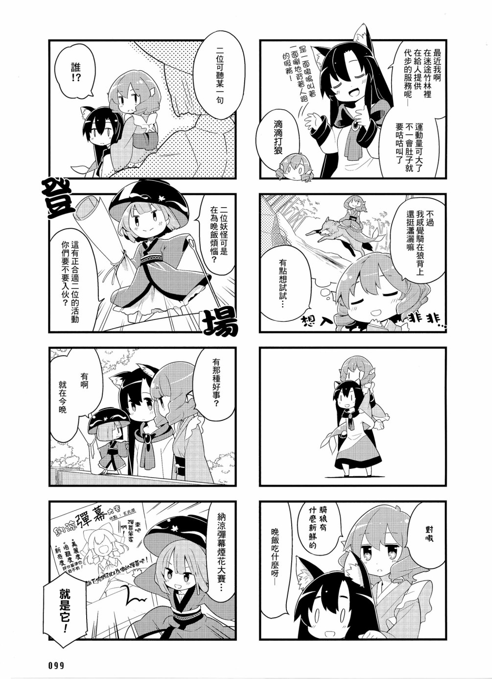 《东方外来韦编-二次漫画-放手一搏幻想乡》漫画最新章节第8话免费下拉式在线观看章节第【4】张图片