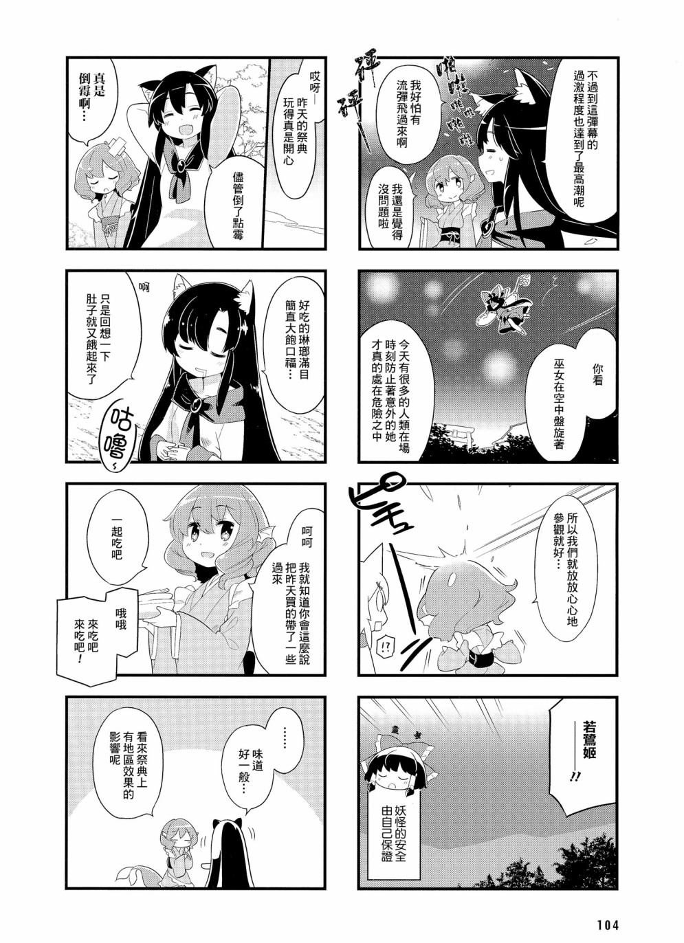 《东方外来韦编-二次漫画-放手一搏幻想乡》漫画最新章节第8话免费下拉式在线观看章节第【10】张图片