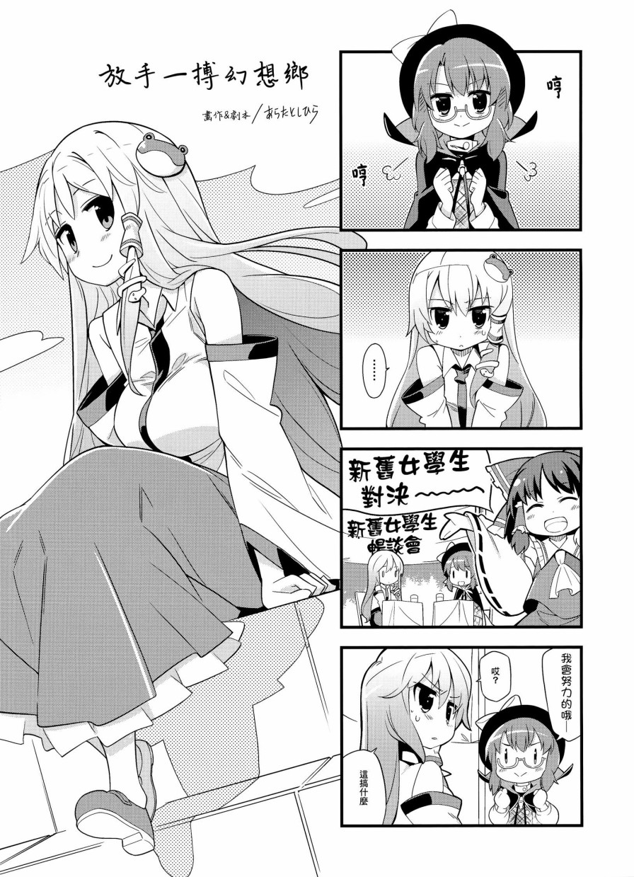 《东方外来韦编-二次漫画-放手一搏幻想乡》漫画最新章节第4话免费下拉式在线观看章节第【3】张图片