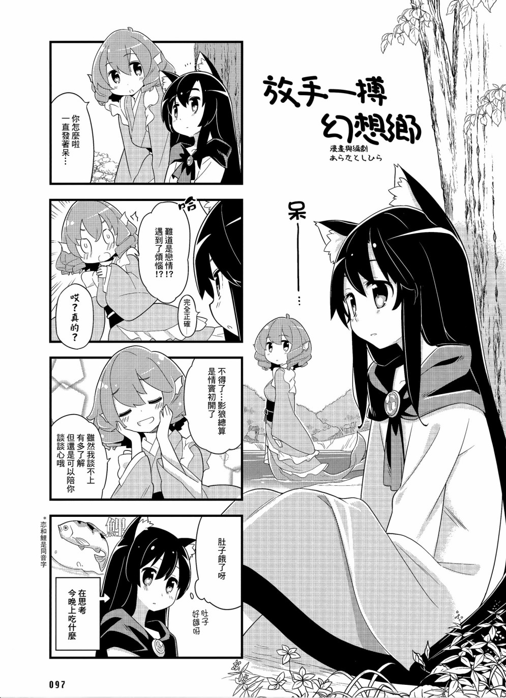 《东方外来韦编-二次漫画-放手一搏幻想乡》漫画最新章节第8话免费下拉式在线观看章节第【3】张图片