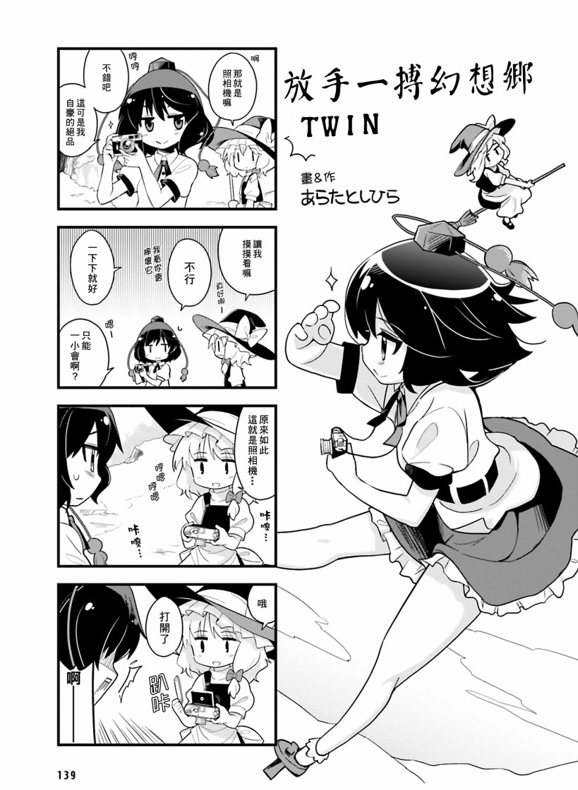 《东方外来韦编-二次漫画-放手一搏幻想乡》漫画最新章节第3话 TWIN免费下拉式在线观看章节第【3】张图片