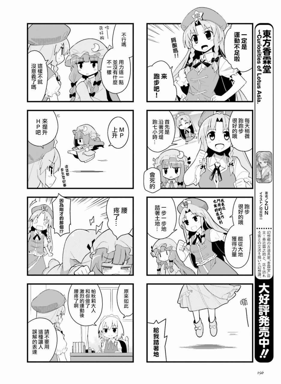 《东方外来韦编-二次漫画-放手一搏幻想乡》漫画最新章节第2话 爆发免费下拉式在线观看章节第【4】张图片