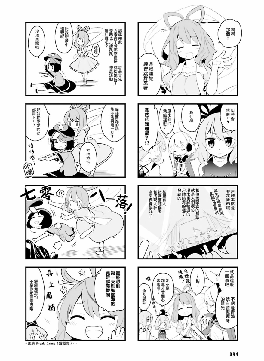 《东方外来韦编-二次漫画-放手一搏幻想乡》漫画最新章节第7话免费下拉式在线观看章节第【4】张图片