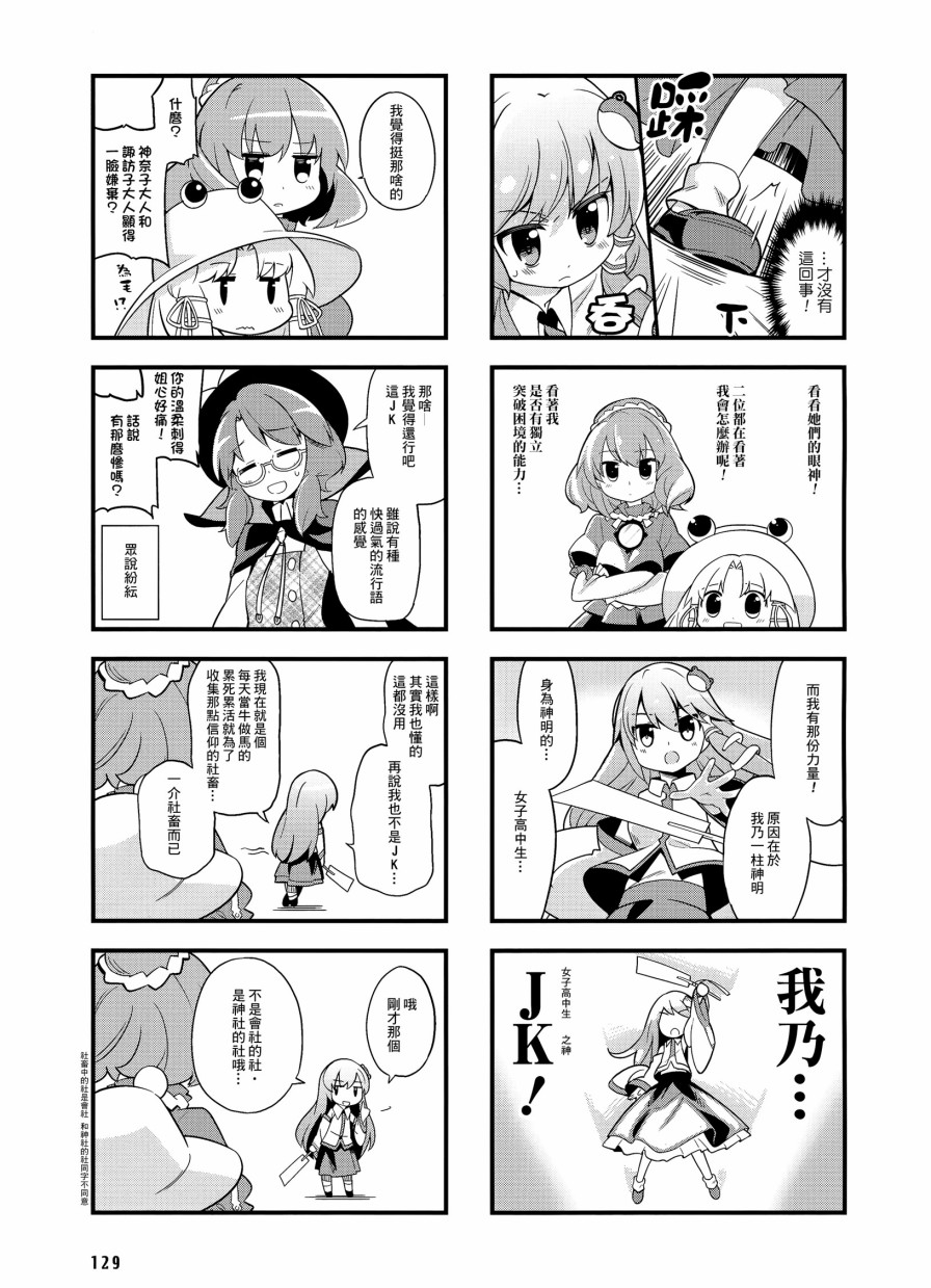 《东方外来韦编-二次漫画-放手一搏幻想乡》漫画最新章节第4话免费下拉式在线观看章节第【7】张图片