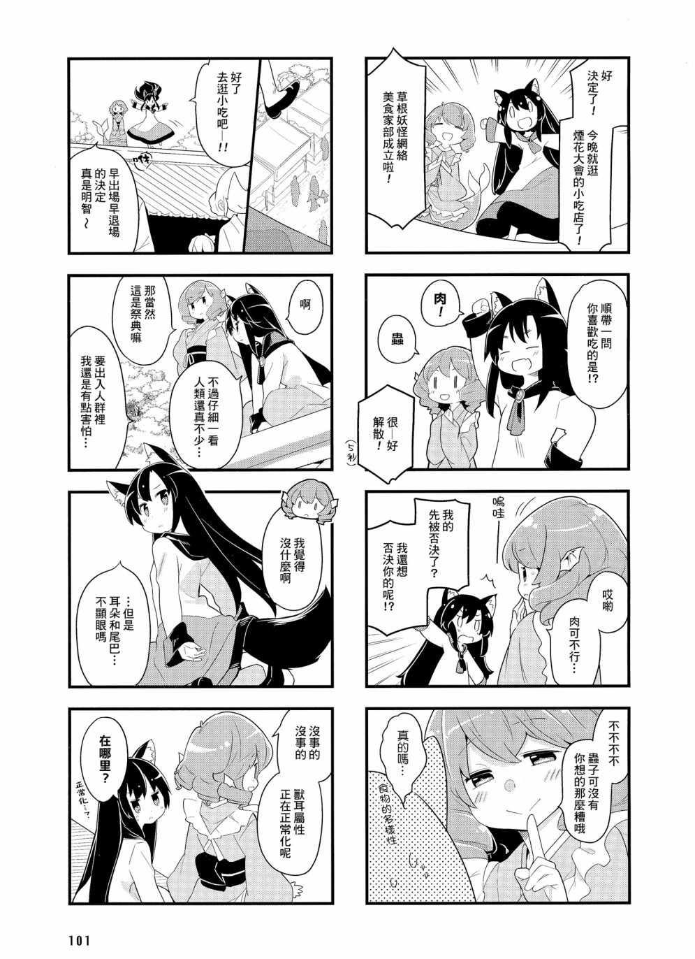 《东方外来韦编-二次漫画-放手一搏幻想乡》漫画最新章节第8话免费下拉式在线观看章节第【7】张图片