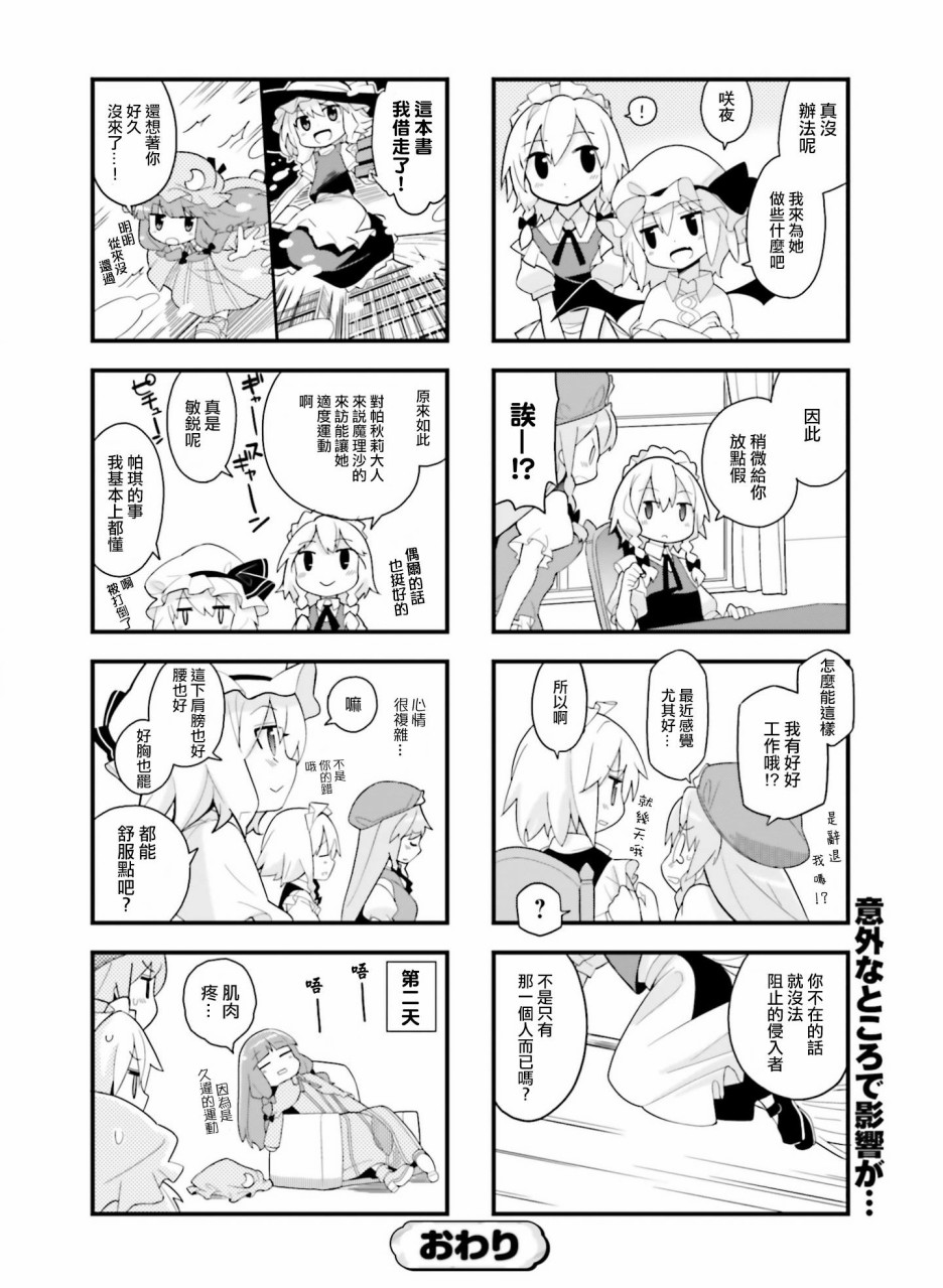 《东方外来韦编-二次漫画-放手一搏幻想乡》漫画最新章节第2话 爆发免费下拉式在线观看章节第【6】张图片