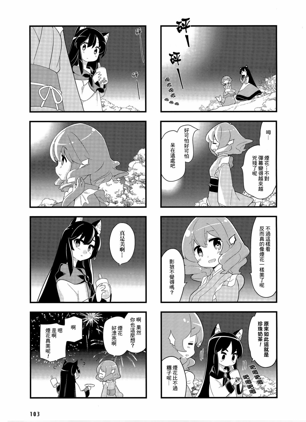 《东方外来韦编-二次漫画-放手一搏幻想乡》漫画最新章节第8话免费下拉式在线观看章节第【9】张图片