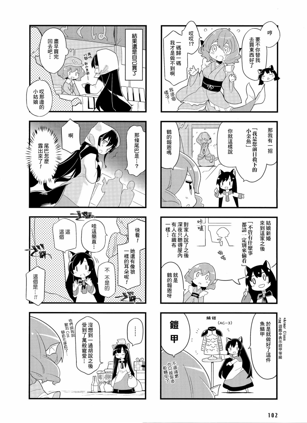 《东方外来韦编-二次漫画-放手一搏幻想乡》漫画最新章节第8话免费下拉式在线观看章节第【8】张图片