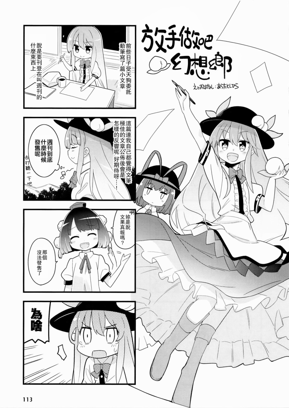 《东方外来韦编-二次漫画-放手一搏幻想乡》漫画最新章节第6话免费下拉式在线观看章节第【3】张图片