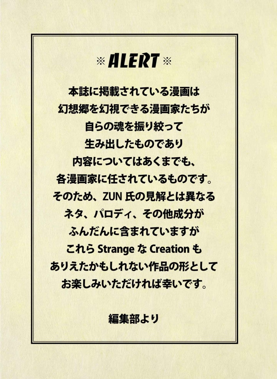 《东方外来韦编-二次漫画-放手一搏幻想乡》漫画最新章节第8话免费下拉式在线观看章节第【1】张图片